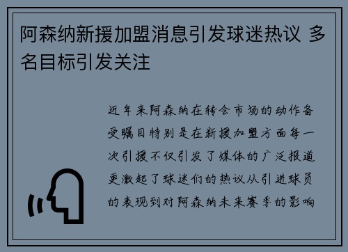 阿森纳新援加盟消息引发球迷热议 多名目标引发关注