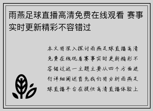 雨燕足球直播高清免费在线观看 赛事实时更新精彩不容错过