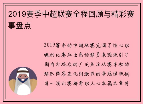 2019赛季中超联赛全程回顾与精彩赛事盘点