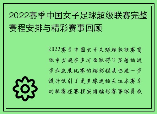 2022赛季中国女子足球超级联赛完整赛程安排与精彩赛事回顾