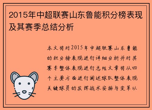 2015年中超联赛山东鲁能积分榜表现及其赛季总结分析