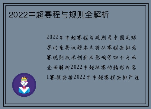 2022中超赛程与规则全解析