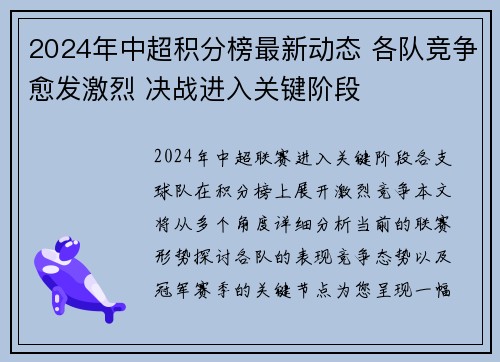 2024年中超积分榜最新动态 各队竞争愈发激烈 决战进入关键阶段