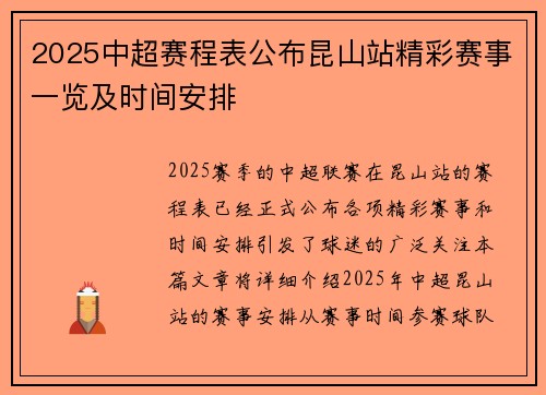 2025中超赛程表公布昆山站精彩赛事一览及时间安排