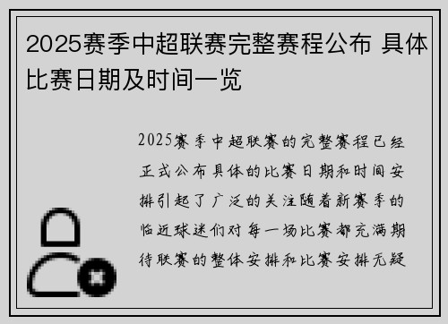 2025赛季中超联赛完整赛程公布 具体比赛日期及时间一览