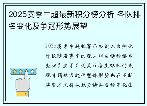 2025赛季中超最新积分榜分析 各队排名变化及争冠形势展望