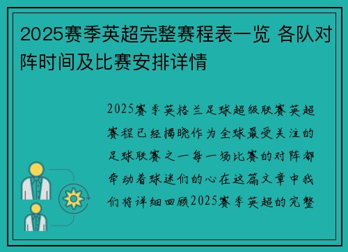 2025赛季英超完整赛程表一览 各队对阵时间及比赛安排详情