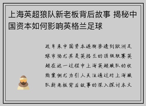 上海英超狼队新老板背后故事 揭秘中国资本如何影响英格兰足球