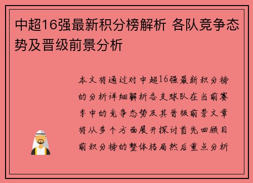 中超16强最新积分榜解析 各队竞争态势及晋级前景分析