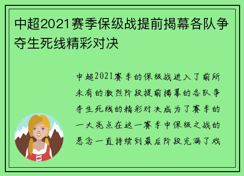 中超2021赛季保级战提前揭幕各队争夺生死线精彩对决