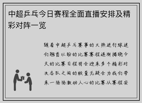 中超乒乓今日赛程全面直播安排及精彩对阵一览