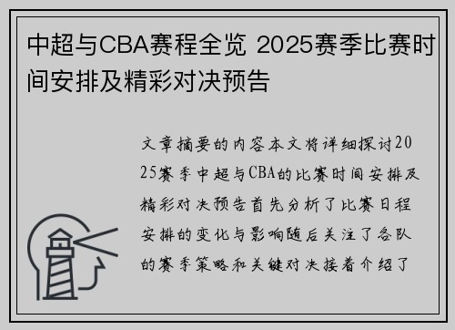 中超与CBA赛程全览 2025赛季比赛时间安排及精彩对决预告