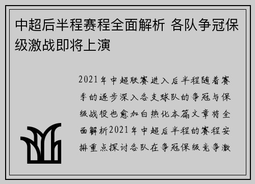 中超后半程赛程全面解析 各队争冠保级激战即将上演