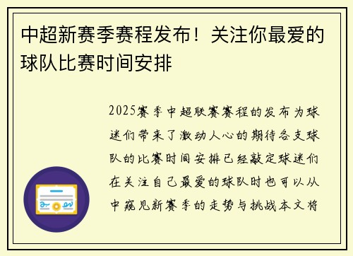 中超新赛季赛程发布！关注你最爱的球队比赛时间安排