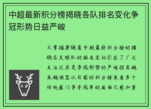 中超最新积分榜揭晓各队排名变化争冠形势日益严峻