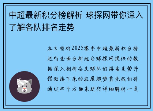 中超最新积分榜解析 球探网带你深入了解各队排名走势