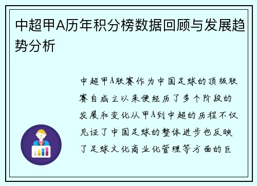 中超甲A历年积分榜数据回顾与发展趋势分析