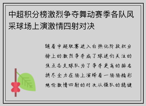 中超积分榜激烈争夺舞动赛季各队风采球场上演激情四射对决