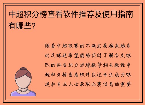 中超积分榜查看软件推荐及使用指南有哪些？