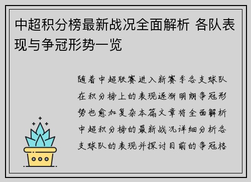 中超积分榜最新战况全面解析 各队表现与争冠形势一览