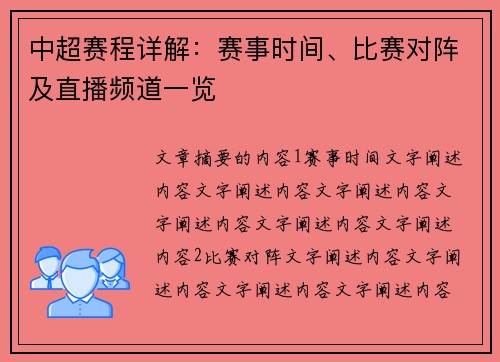 中超赛程详解：赛事时间、比赛对阵及直播频道一览