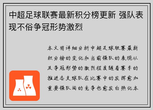 中超足球联赛最新积分榜更新 强队表现不俗争冠形势激烈